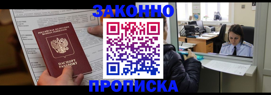 прописка штамп в Новоалтайске