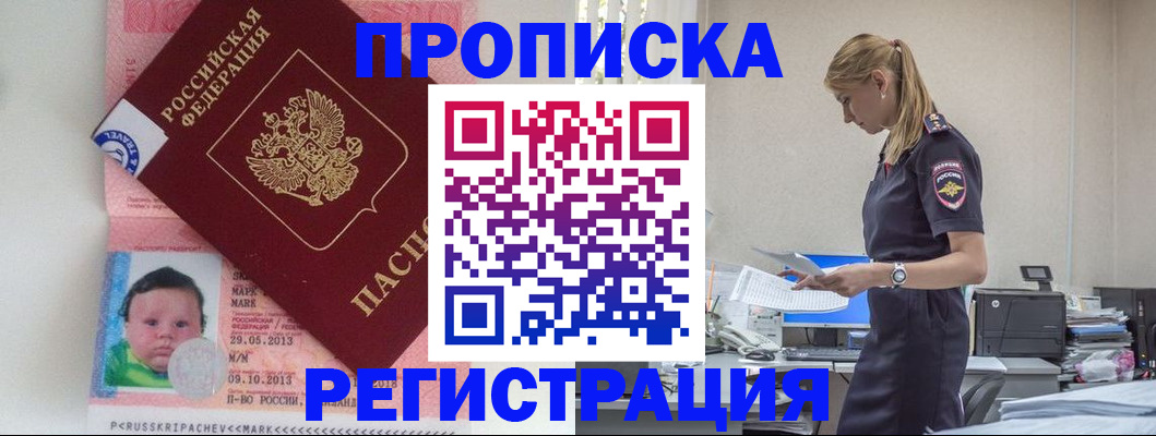 прописка ребенка в Новоалтайске