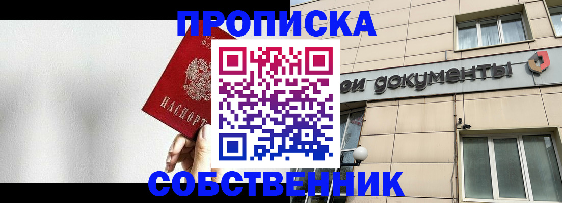 временная регистрация для школы в Новоалтайске