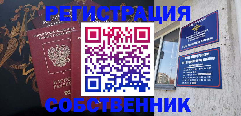 временная регистрация законно в Новоалтайске