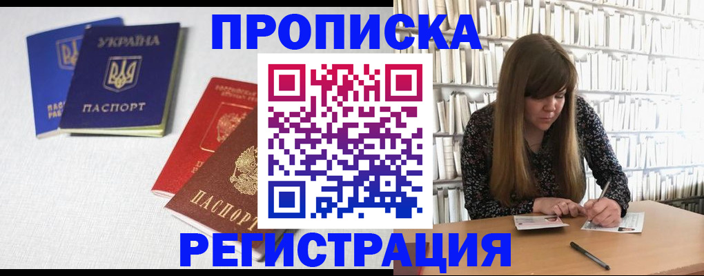 прописка от собственника в Новоалтайске