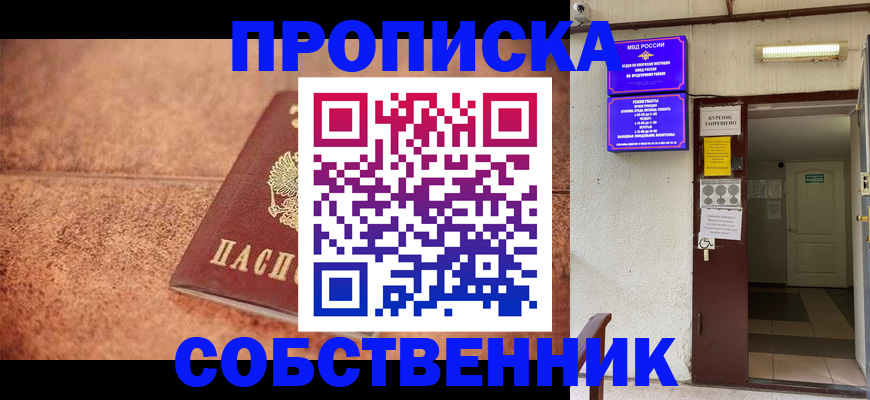 временная регистрация для всех в Новоалтайске