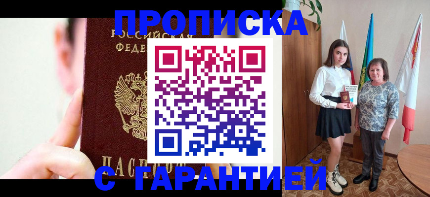 временная регистрация недорого в Новоалтайске