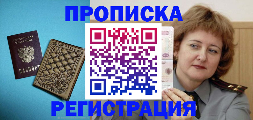 временная регистрация поиск в Новоалтайске