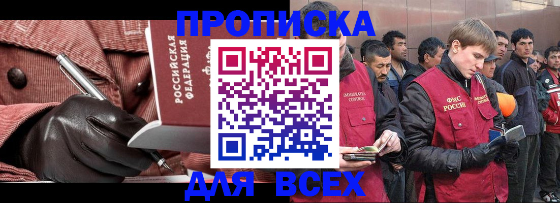 купить прописку в Новоалтайске