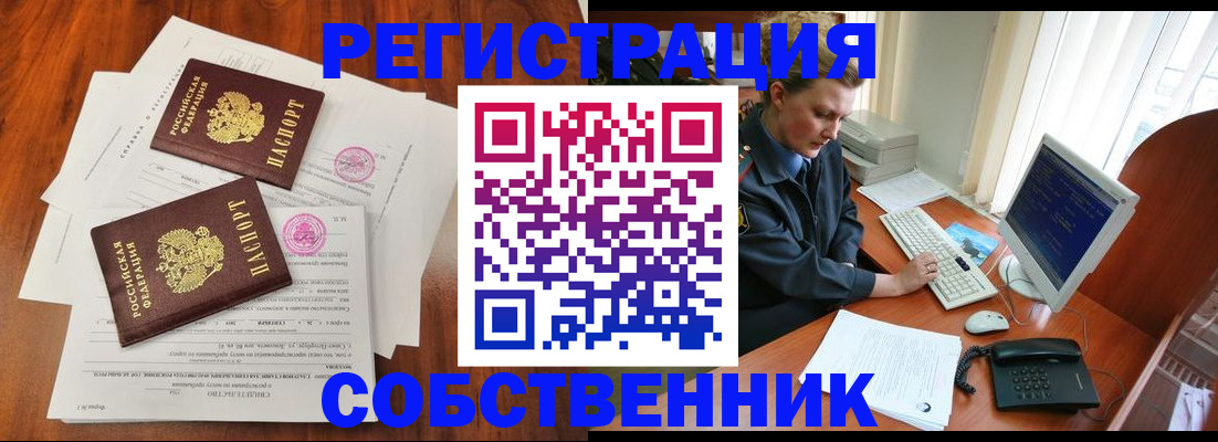 временная регистрация поиск в Новоалтайске