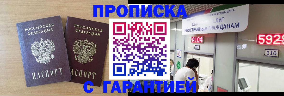 временная регистрация для школы в Новоалтайске